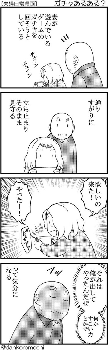 【日常四コマ】ガチャあるある？ 