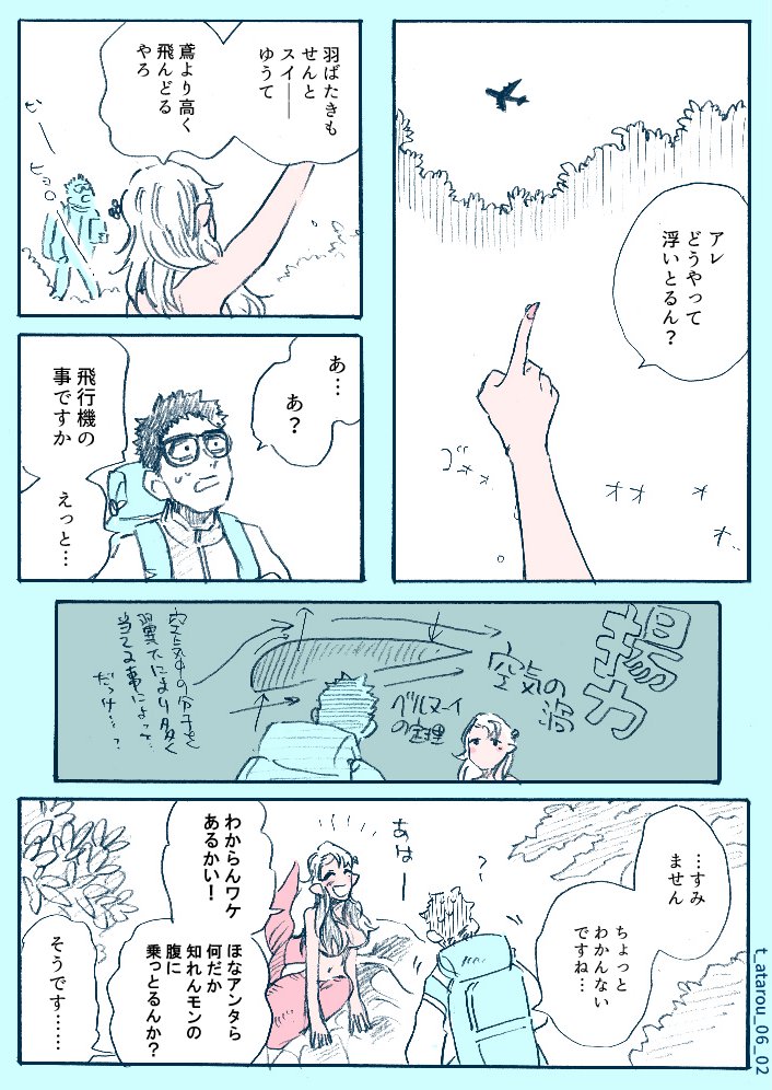 人魚
 #odaibako_t_atarou
フレンドリー山の怪 