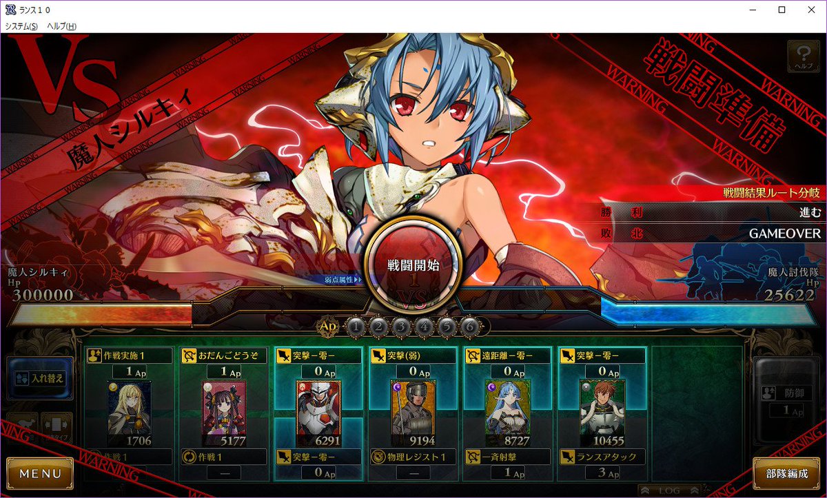 Ai 256 على تويتر ランス10 魔人シルキィ倒した Ap0攻撃持ちに編成偏ってるけど 満遍なく育てなくて後半大丈夫かな 鎧形態の時は全くダメージ通らなかったけど 何周すれば勝てるんだか 勝つと特殊ルートに分岐 リア様kawaii アギレダ 戦国ランスで仲間にする