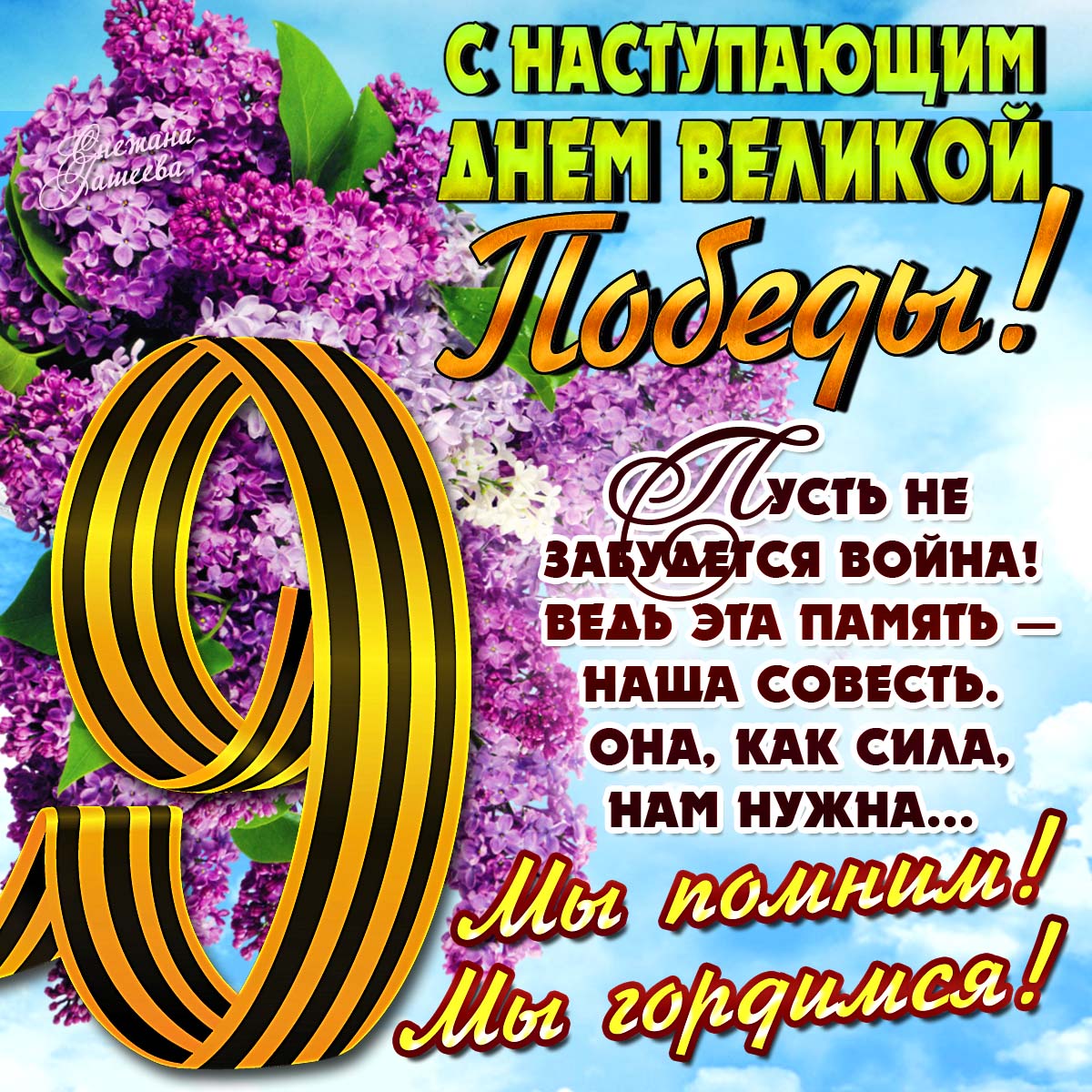 Открытки с днем победы поздравление