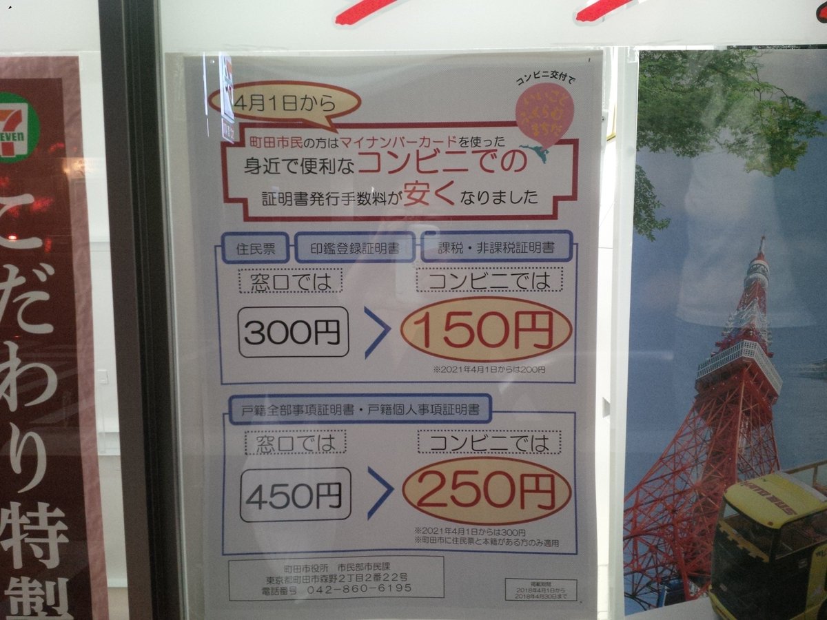 相模原町田経済新聞 町田市民は コンビニで住民票や戸籍証明書などを割安で受け取ることがでます マイナンバーカード使用で4月1日にサービス開始