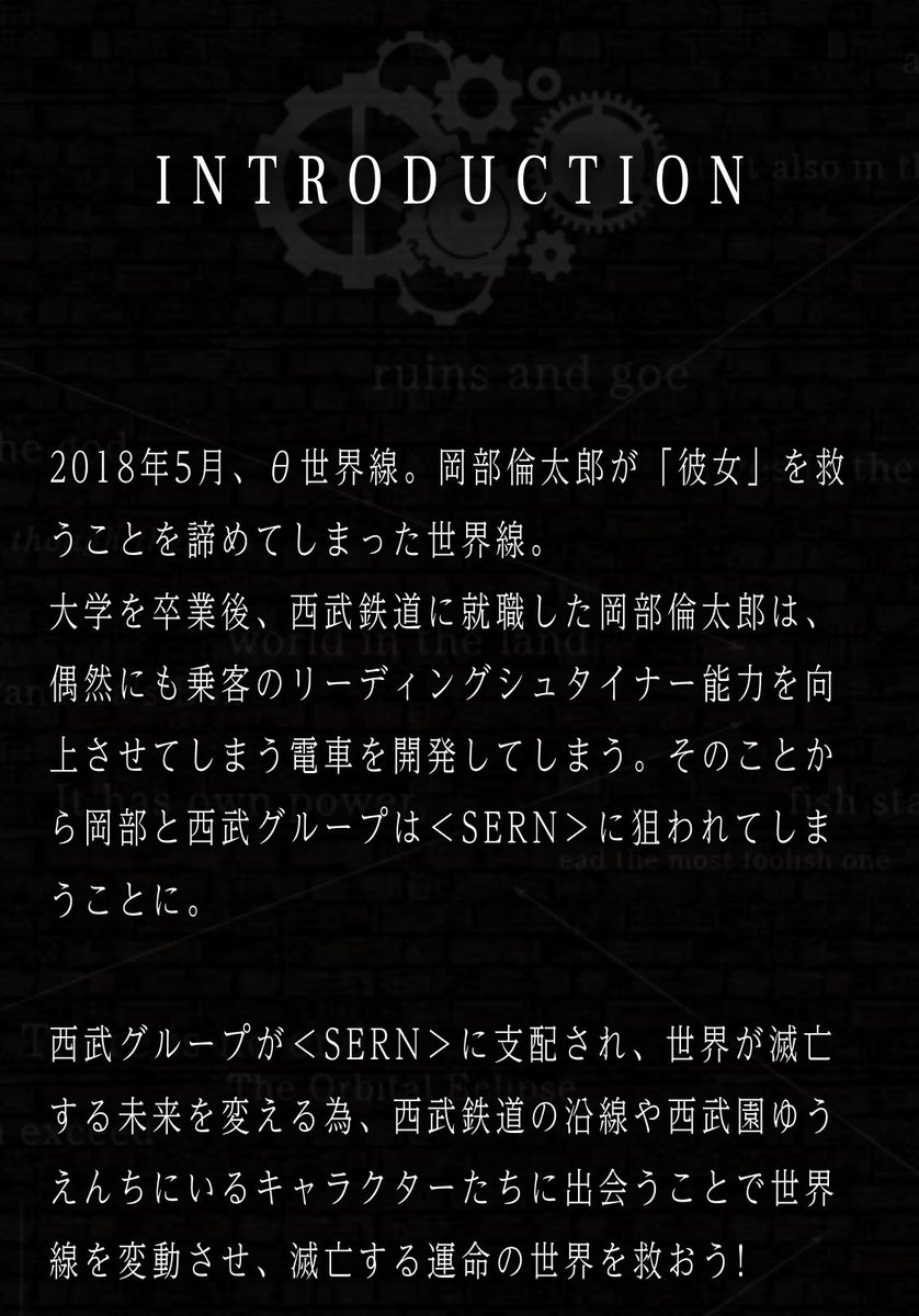マミタス On Twitter 西武鉄道がシュタゲのイベントやってるけど設定 マミタス On Twitter 西武鉄道がシュタゲのイベントやってるけど設定