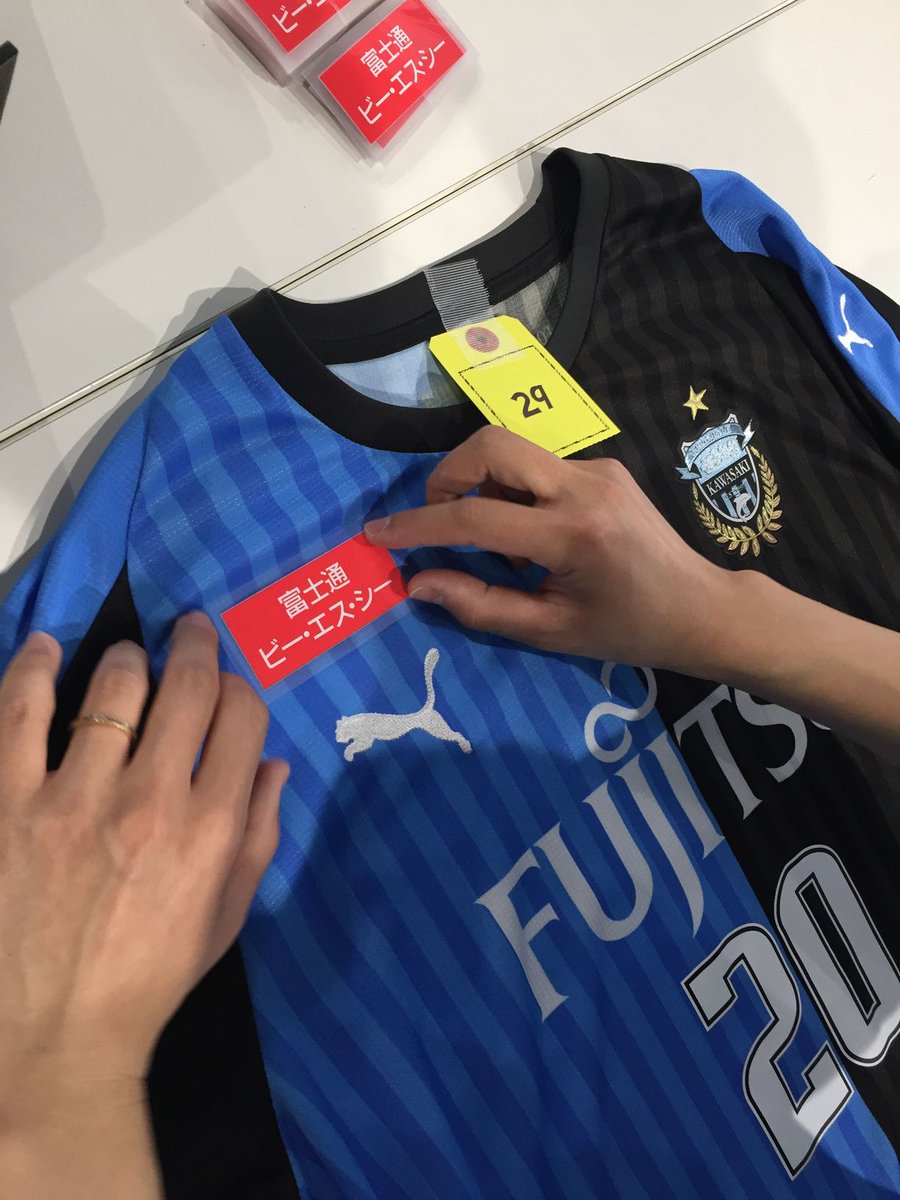 川崎フロンターレ 5 5fc東京戦情報 今シーズンのユニフォームをお持ちの皆さん 鎖骨スポンサーの圧着は終わってますか 明日はメインスタンド前広場に即日圧着ブースを設置 選手とお揃いにして多摩川クラシコに臨みましょう ちなみに 富士通ビー エス 川崎フロンターレ 5 5fc東京戦情報 今シーズンのユニフォームをお持ちの皆さん 鎖骨スポンサーの圧着は終わってますか 明日はメインスタンド前広場に即日圧着ブースを設置 選手とお揃いにして多摩川クラシコに臨みましょう ちなみに 富士通ビー エス