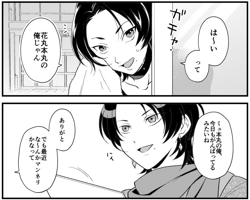 本来の加州は目元そんな濃くはないけどキレ長の目にするために引っ張ったりライン描いたり特殊な技が必要なのかもしれない…今回の本でもミュ加州はあえてパッチリツリ目で描いた…つもり?
