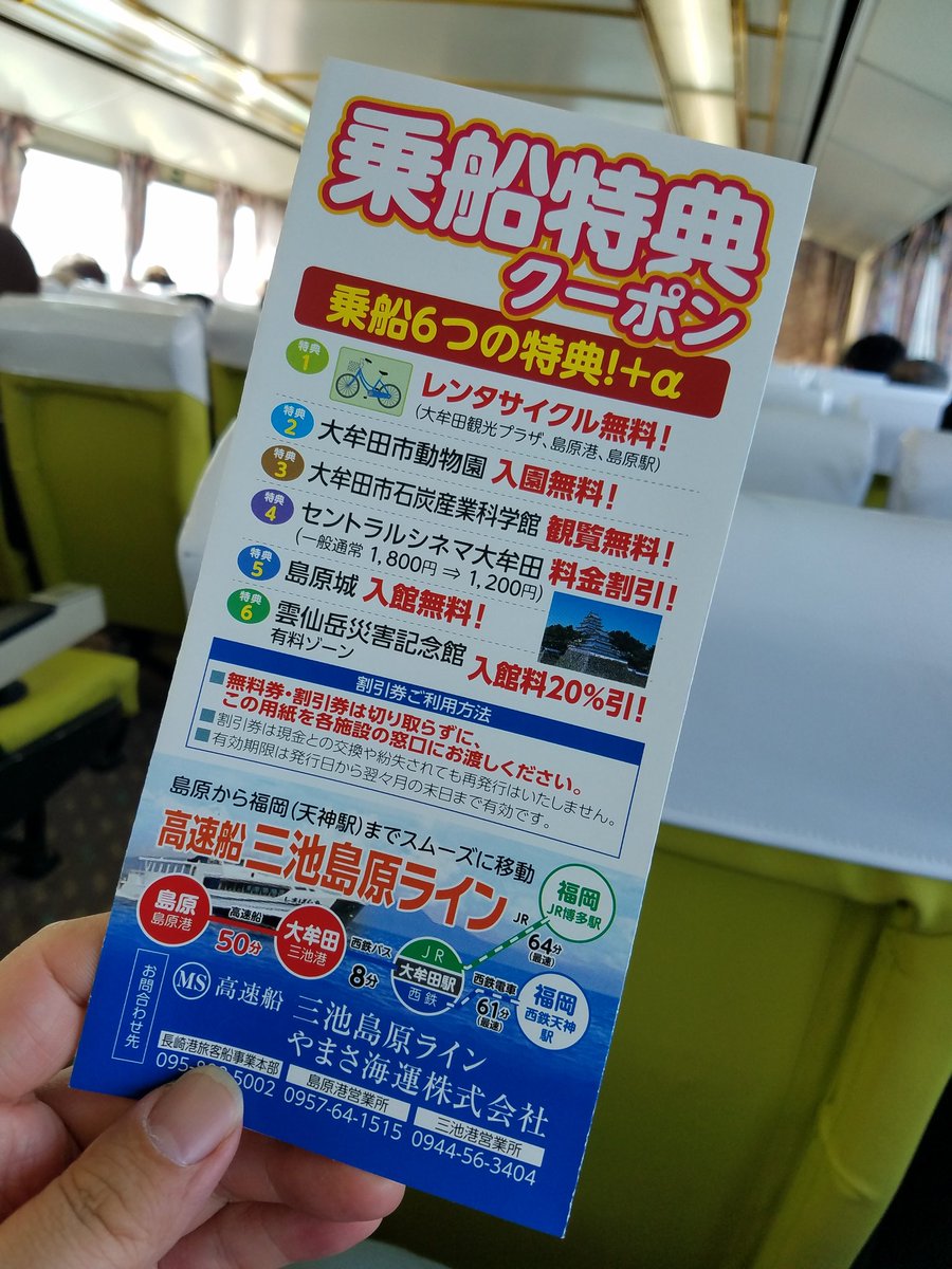 三池島原ライン 三池島原ライン