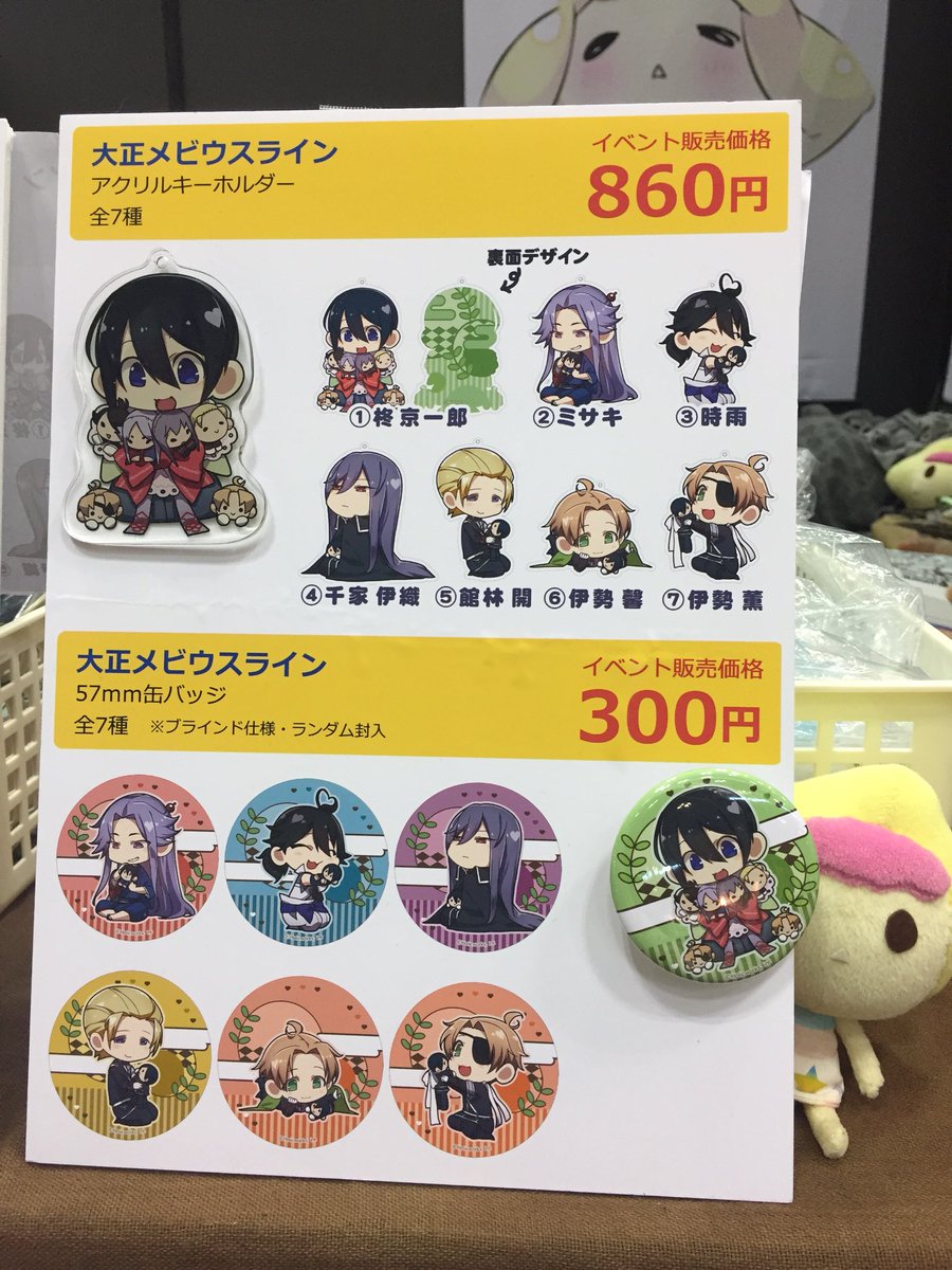 大正メビウスライン アクリルキーホルダー 京一郎 ミサキ 時雨