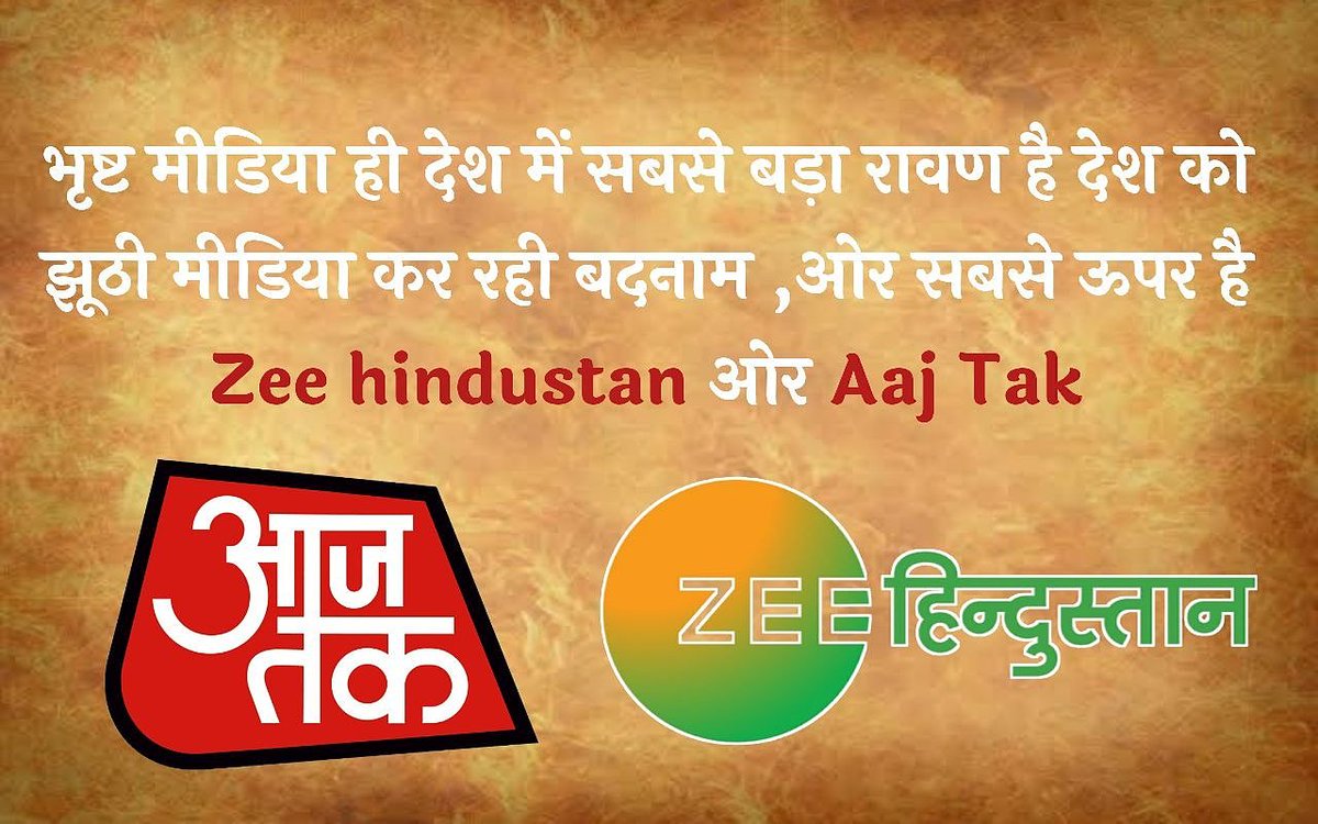 #Zeeहिंदुस्तान_FakeNews देश को झूठी खबर दिखाकर गुमराह करना बंद कराे ! 
@PulkitTrivedi 
@RanvirShorey 
@Unique_ErBoy 
#ThursdayThoughts