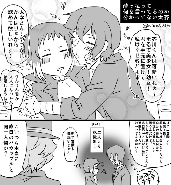 酔っ払い黒の時代太芥