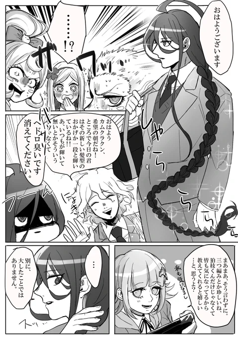 日向クンとカムクラの双子パロ
少しカム日より
こうして一方的に本科で知名度が上がって行く日向クン
本人は予備学科にいてお昼は一緒に食べたりするといいなぁ… 