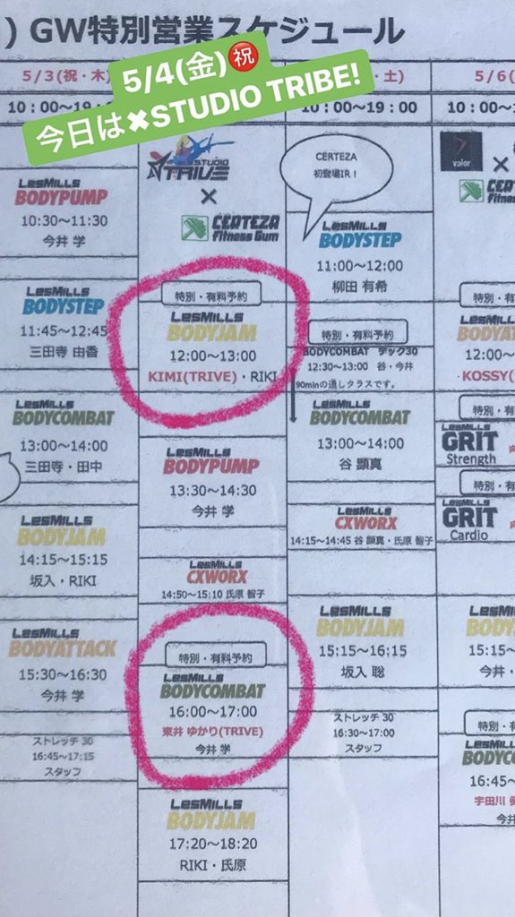 CertezaFitnessG's tweet photo. おはようございます☀
今日は、#certezafitnessgym ❎ #StudioTRIVE ✨
#BODYJAM #BODYCOMBAT
その他も、#LESMILLS 満載です🎵
お待ちしてます😁 https://t.co/jmdN9Lh0LI