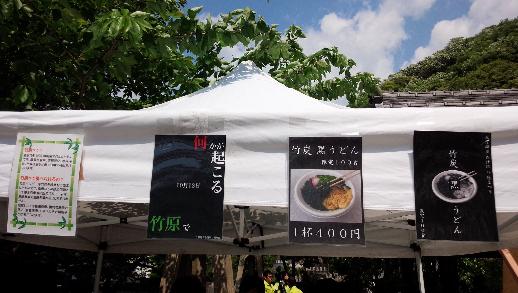 ひらヒロ Twitterren 竹炭黒うどん Takehara 竹まつり ひらヒロ Twitterren 竹炭黒うどん Takehara 竹まつり