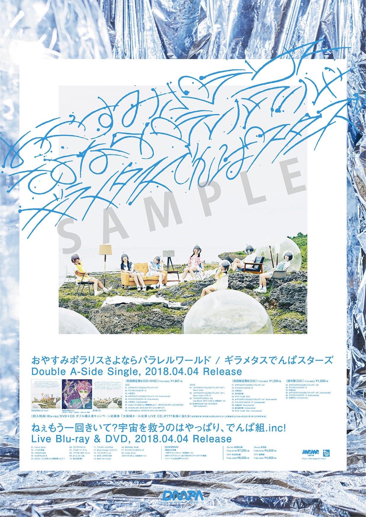 PSP メガミの笑壺 B2サイズ 告知ポスター 0507123349_6275e89d09e7f.jpg