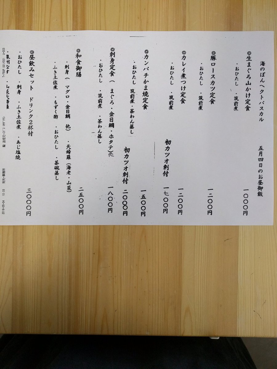 海のぼん 魚と野菜料理 西荻窪 Twitter પર 五月四日 金祝 のお昼御飯です ラストオーダー14 30です 15 00までなので ごゆっくりされるなら早目をおすすめします 夜の部は16 00からです 西荻 ランチ 和食 魚 昼飲み 海のぼん 魚と野菜料理 西荻窪 Twitter પર 五月四日 金祝 のお昼御飯です ラストオーダー14 30です 15 00までなので ごゆっくりされるなら早目をおすすめします 夜の部は16 00からです 西荻 ランチ 和食 魚 昼飲み
