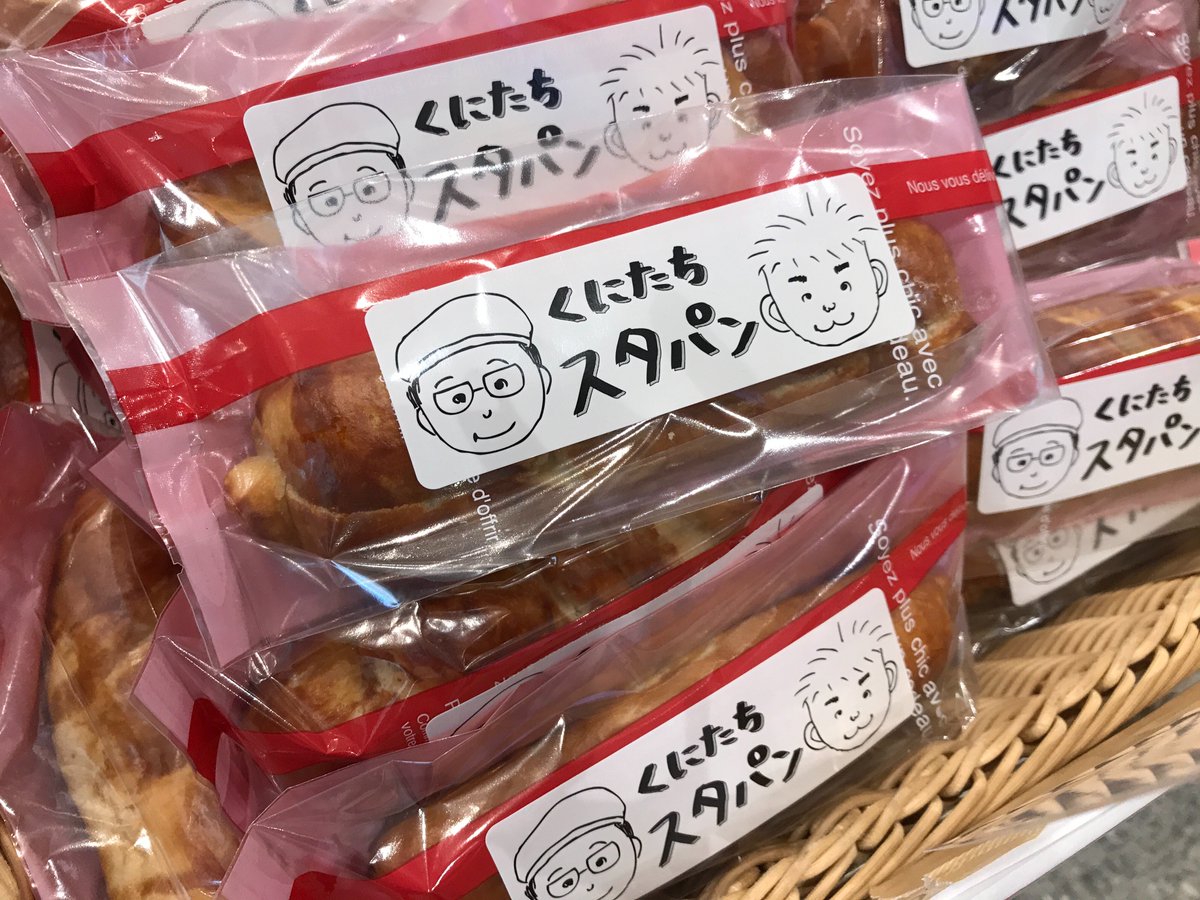 公式 お台場パン祭り در توییتر 本日からベッカライしゅんたさんのパンが販売です 国立で大人気の 伝説のスタ丼屋 とコラボした スタパン 登場 お台場パン祭り お台場 フジテレビ パンフェス パン祭り グルメ ゴールデンウィーク パン ご当地パン