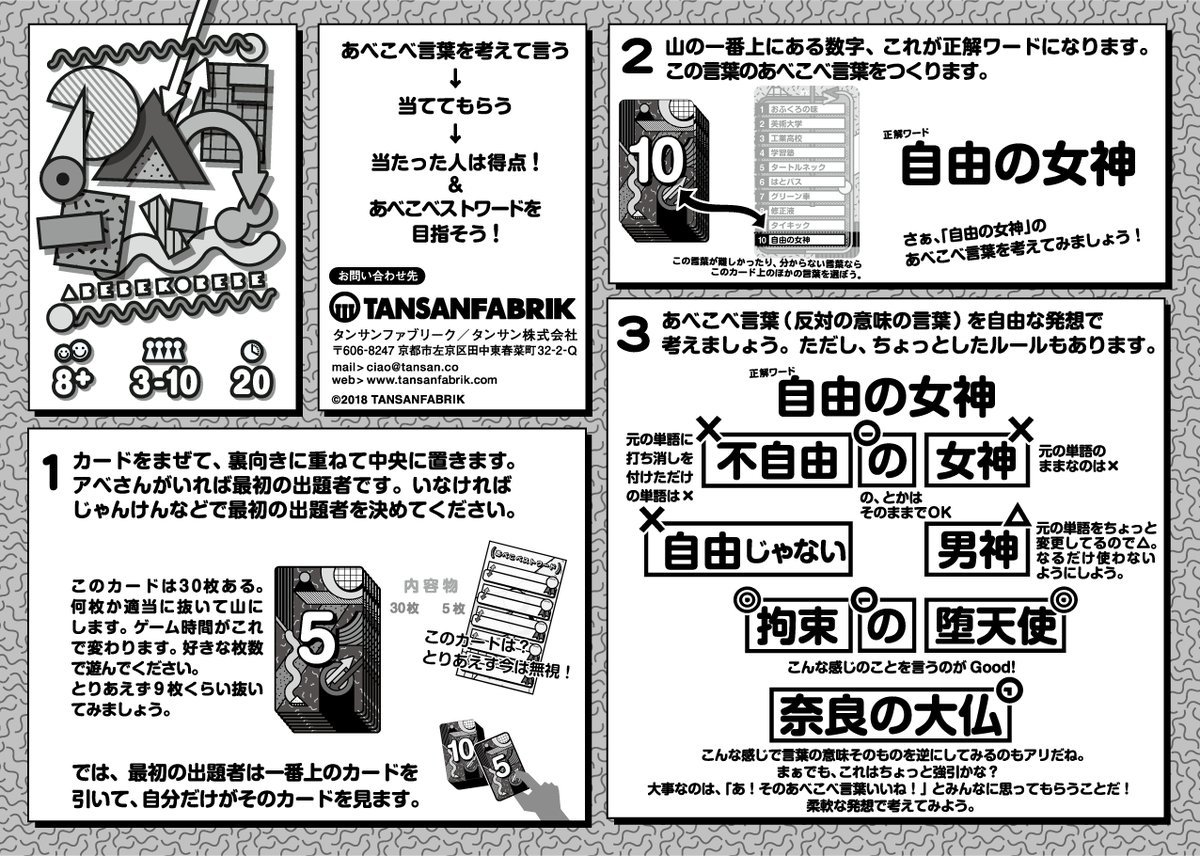 Tansan در توییتر 新作 アベベコベベ あべこべ言葉 意味が逆になった言葉 を考えて みんなに当ててもらうゲームです 良いあべこべ 言葉を考えて あべこベストワード殿堂入りを目指そう メンバーでだんだん形成させるあべこべの法則 ついつい遊んじゃう Tansan در توییتر 新作 アベベコベベ あべこべ言葉 意味が逆になった言葉 を考えて みんなに当ててもらうゲームです 良いあべこべ 言葉を考えて あべこベストワード殿堂入りを目指そう メンバーでだんだん形成させるあべこべの法則 ついつい遊んじゃう