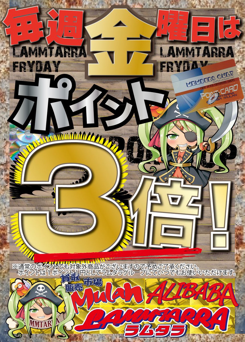 lammbaba2's tweet photo. ♬毎週金曜はポイント3倍DAY！♪ 　 毎週　”金曜日”　はポイントが なんと！ 3倍！！　 休日用にCD/DVD/グッズを買うなら ラムタラで！　 ポイントカードは無記名ですぐ作れます！ 　https://t.co/4OtMLhYsIv
