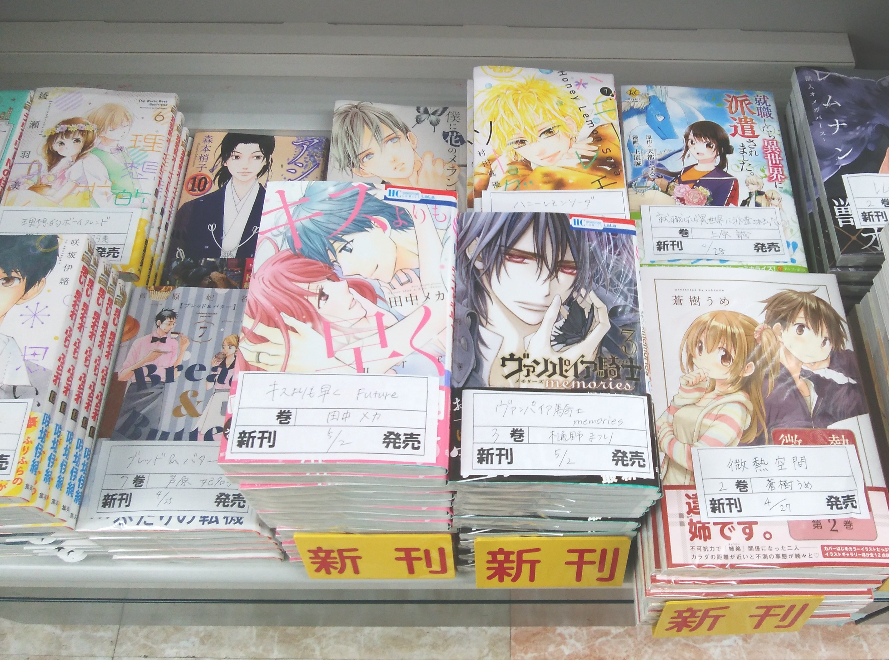 ブックランドサンクス富田駅前店 Twitterissa コミックス新刊情報 ヴァンパイア騎士 Memories 3巻 キスよりも早く Future など 花とゆめコミックス新刊が5 2に発売しました 花とゆめコミックス 新刊 書店 高槻市 T Co Uahrodrpzh Twitter