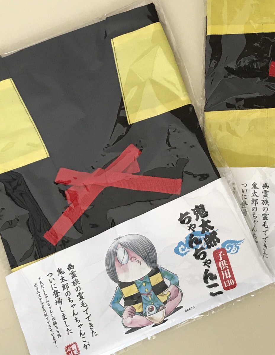 鬼太郎の里わたなべスタッフ בטוויטר 鬼太郎ちゃんちゃんこ サイズ130品切れしております 現在 入荷日は未定です サイズ100はあと少し在庫あります ゲゲゲの鬼太郎 水木しげるロード ちゃんちゃんこ