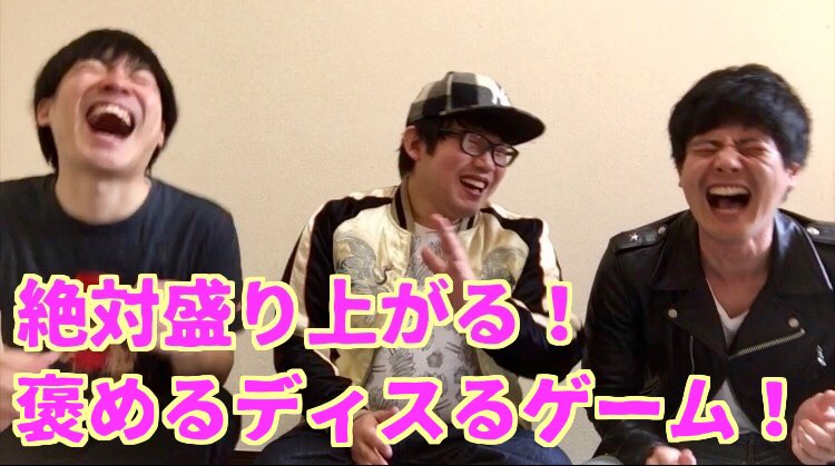 オーサンズチャンネル ソルトボーイ 絶対盛り上がるゲームを開発しました 学校の休み時間 合コンなどで是非やってほしい 新 ゲーム 褒めるディスるゲーム T Co Ypvugjwwty