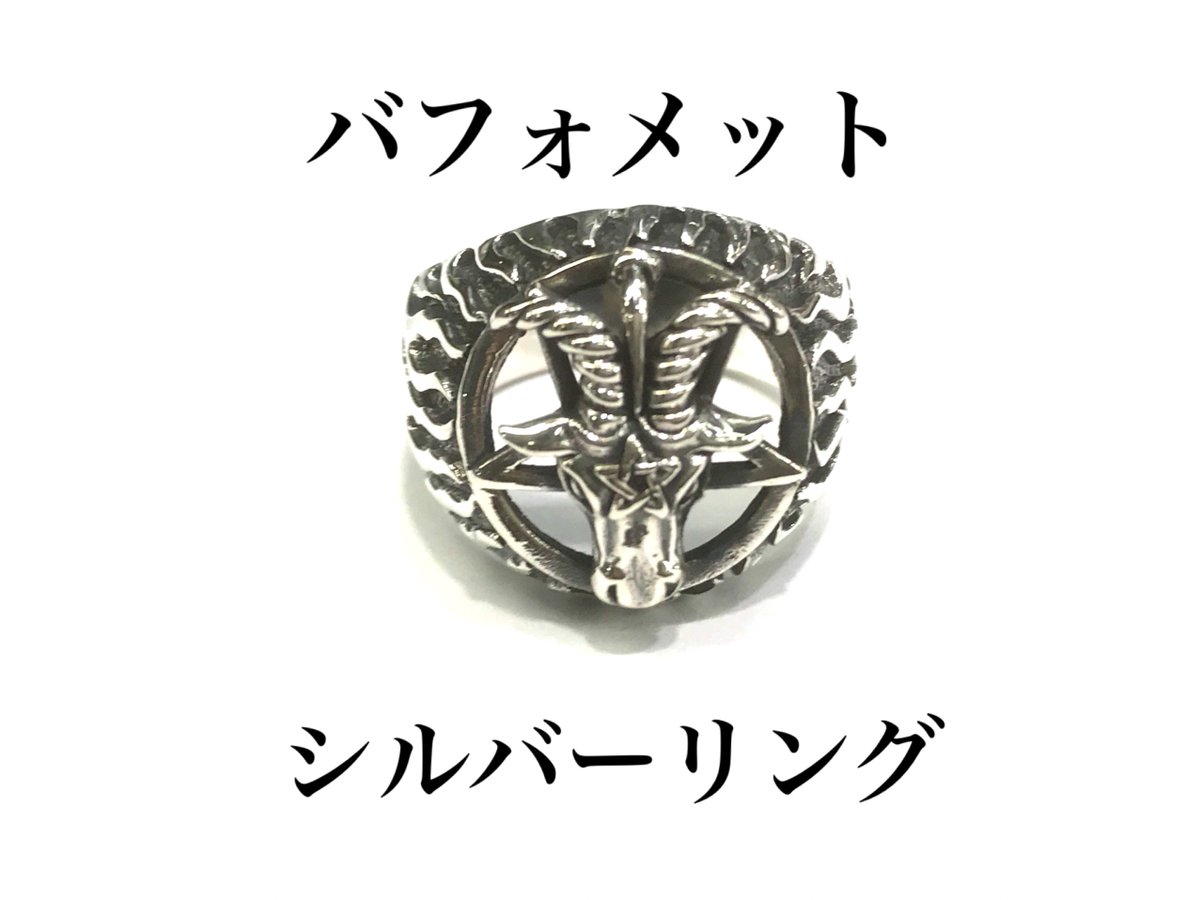 Pierce Shop 旧bautizo Su Twitter バフォメットは有名なキリスト教の悪魔の一人ですが 最近はアクセサリーなどでも人気ですね 5000円 Taxになります 名古屋 大須 バウティーソ ピアス ボディピアス 名古屋ボディピアス 大須ボディピアス バフォメット