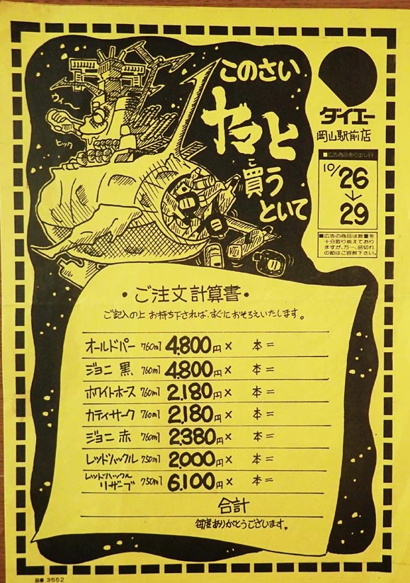 40年前の新聞折込チラシをひたすら鑑賞するだけの記事を書きました