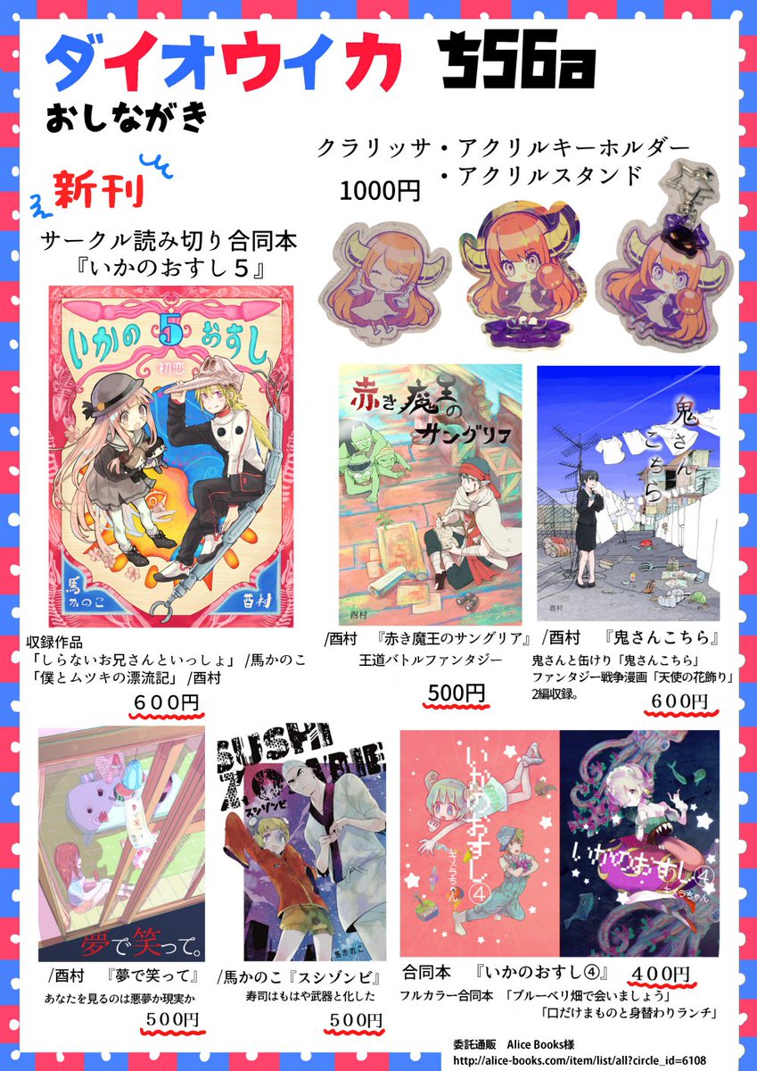 明日5月5日(土)開催COMITIA124にて出展しますサークル”ダイオウイカ”おしながきです！スペースNo.ち56a　新刊はサークル合同本『いかのおすし５』です。馬かのこ先生(@chutopanda )と私の読み切り漫画が一本ず… 