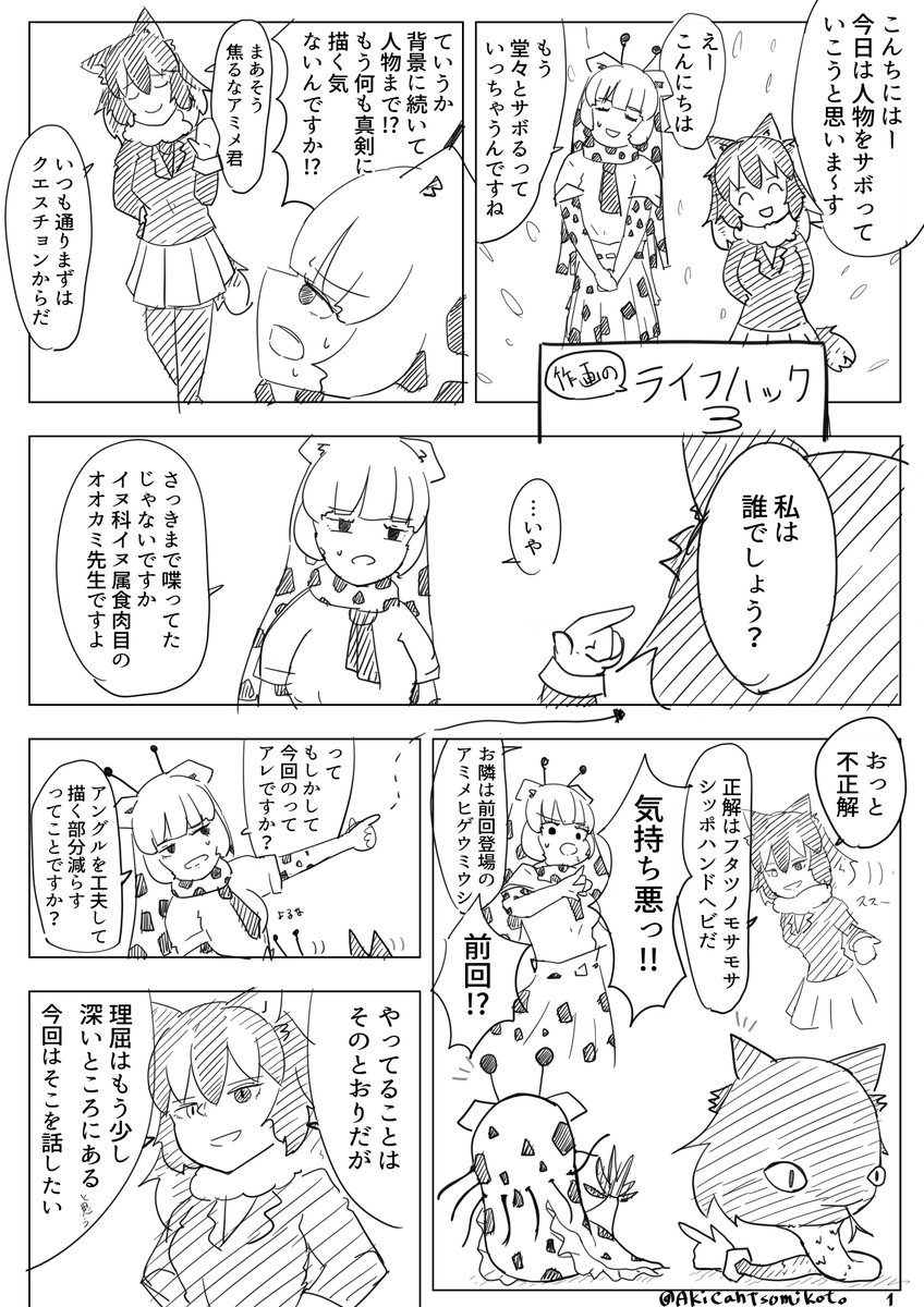 作画のライフハック3 前編
サボタージュが教えてくれる、情報伝達の妙技---。 
