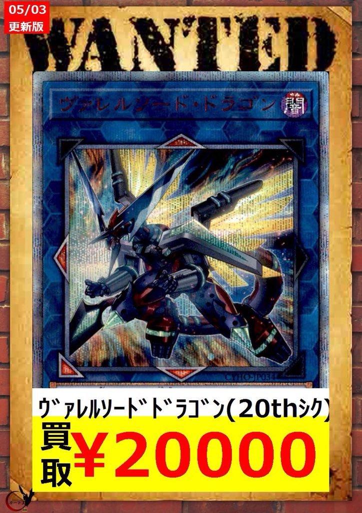 cardoh_namba's tweet photo. ヴァレルソードドラゴン(20thシク) ¥20,000
破滅の美神ルイン(20thシク) ¥22,000
サイバー・ドラゴン・ズィーガーorヘルツ(20thシク) ¥8,000
上記※はアジア版の20thシークレットでの買取になりますのでご注意ください。
お待ちしております‼️
#遊戯王 #高価 #亜版 #CYHO https://t.co/d2idmudwHK