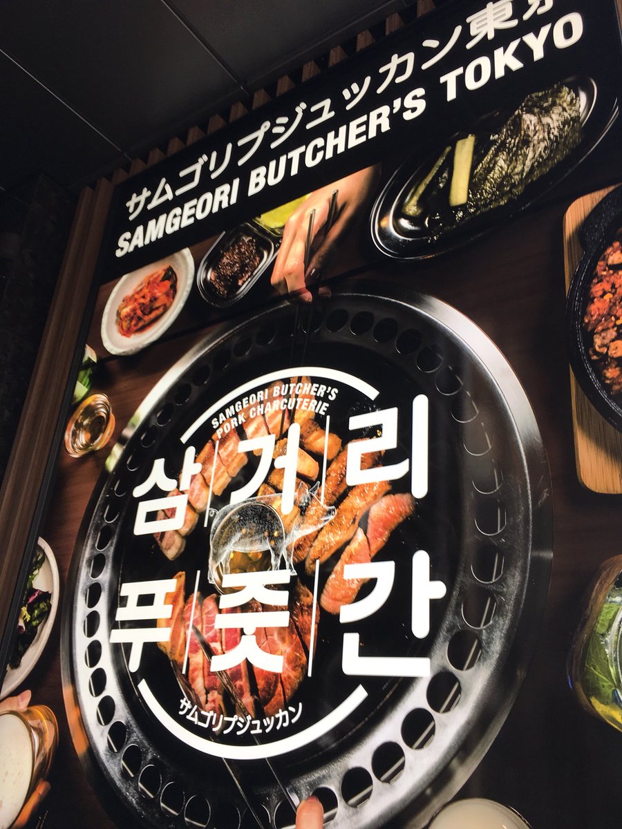 chiaki_bts_ikon's tweet photo. 渋谷に買い物に来たから、お昼はここへ✨
#YGgroup
#サムゴリプジュッカン https://t.co/wC07beor42
