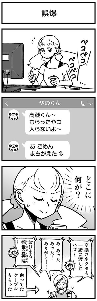 かわいい矢野くん【17-11】 #渡りに船4コマ　#かわいい矢野くん 