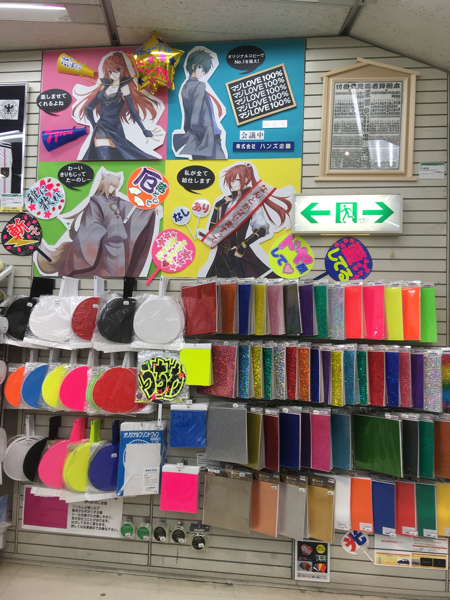 東急ハンズ渋谷店 応援うちわ カッティングシートもうちわもカラフルに沢山揃えてあります 切文字のオーダーも承っております レイアウトや色の組み合わせをしてコンサートを盛り上げませんか ハンズ渋谷5cフロア 東急ハンズ渋谷店 応援うちわ カッティングシートもうちわもカラフルに沢山揃えてあります 切文字のオーダーも承っております レイアウトや色の組み合わせをしてコンサートを盛り上げませんか ハンズ渋谷5cフロア