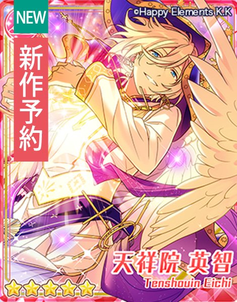 あんスタ ぱしゃっつ vol.6 天祥院英智 Action - メルカリ 天祥院英智