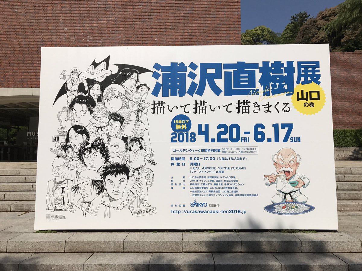 浦沢直樹展 Twitter Search Twitter