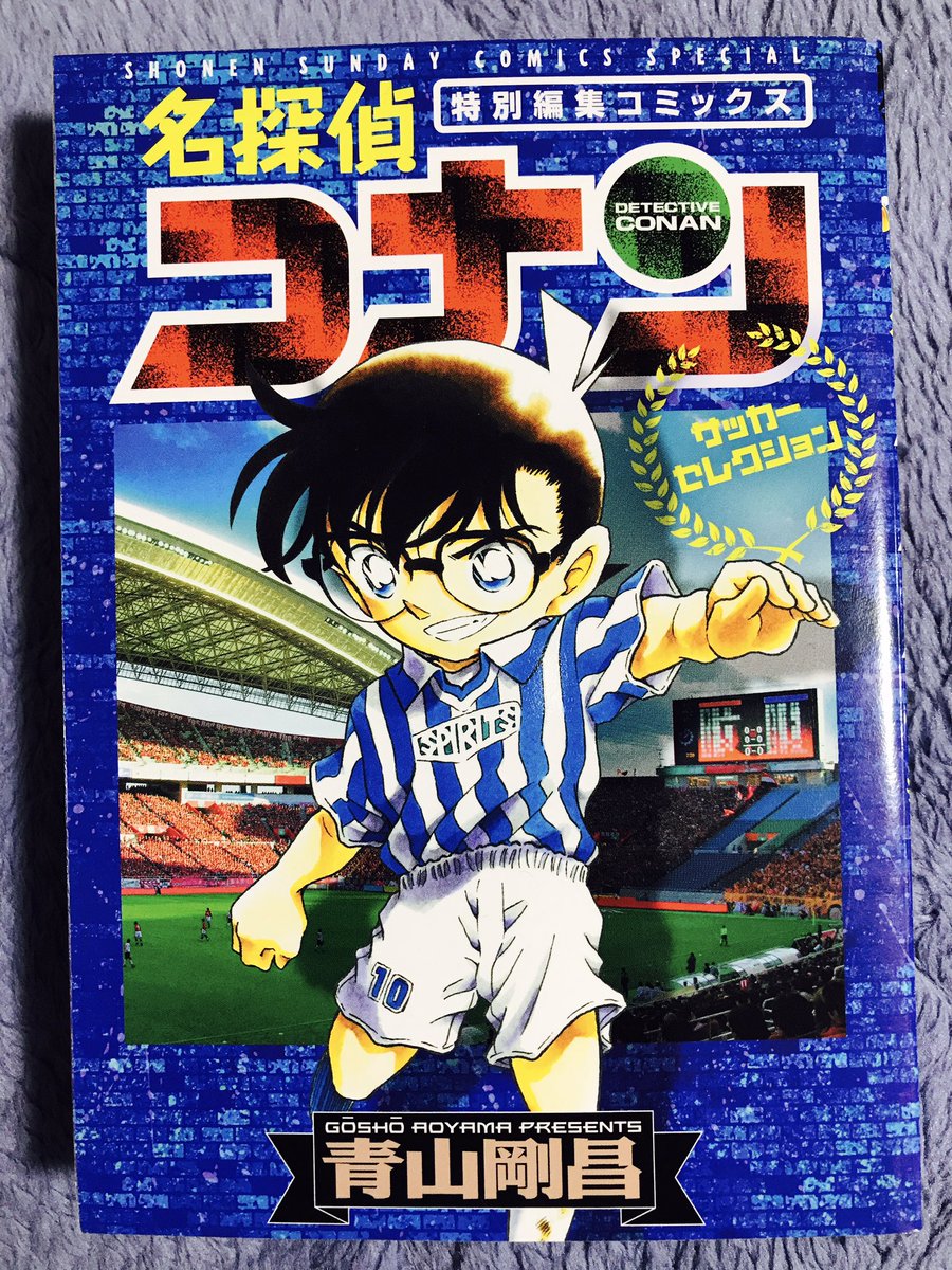 みぬ Twitterissa 5月4日 今日のコナン 特別編集コミックス サッカーセレクション 今日の名言 ジョーダン言わないでよね 誰があんな女コマシ好きなもんですか べ 別に怒ってなんかいませんよ ホホホ 誕生日のがまさか浮気回 とは W 5月4日 みぬ Twitterissa 5月4日 今日のコナン 特別編集コミックス サッカーセレクション 今日の名言 ジョーダン言わないでよね 誰があんな女コマシ好きなもんですか べ 別に怒ってなんかいませんよ ホホホ 誕生日のがまさか浮気回 とは W 5月4日