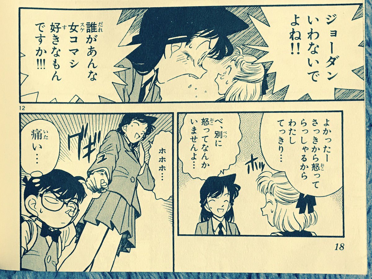 みぬ Twitterissa 5月4日 今日のコナン 特別編集コミックス サッカーセレクション 今日の名言 ジョーダン言わないでよね 誰があんな女コマシ好きなもんですか べ 別に怒ってなんかいませんよ ホホホ 誕生日のがまさか浮気回 とは W 5月4日 みぬ Twitterissa 5月4日 今日のコナン 特別編集コミックス サッカーセレクション 今日の名言 ジョーダン言わないでよね 誰があんな女コマシ好きなもんですか べ 別に怒ってなんかいませんよ ホホホ 誕生日のがまさか浮気回 とは W 5月4日
