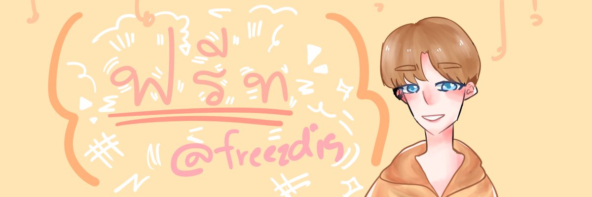 ; ฟรีทจะดิ๊ดจิ๊ดดิสจิ๊ดดิ๊ด ft.เพ่จะแจกดิส ; tweet media