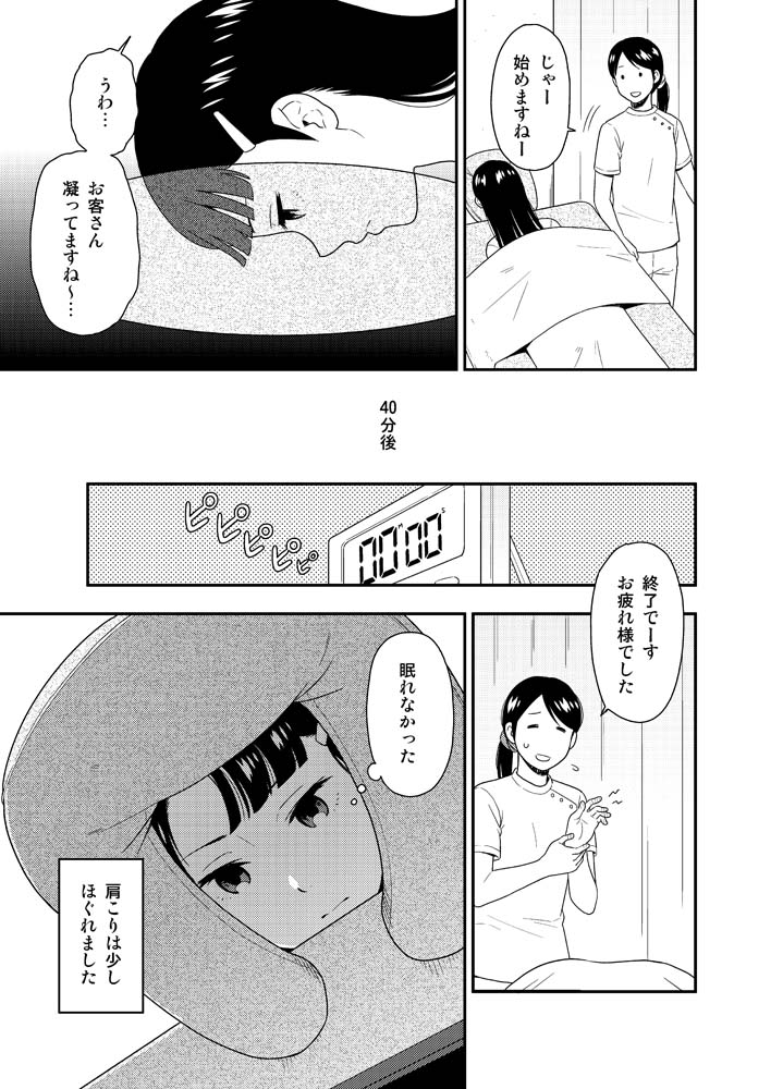 リラックスするのが下手な女の子の漫画③
たぶんこれでひとまず終わりです 