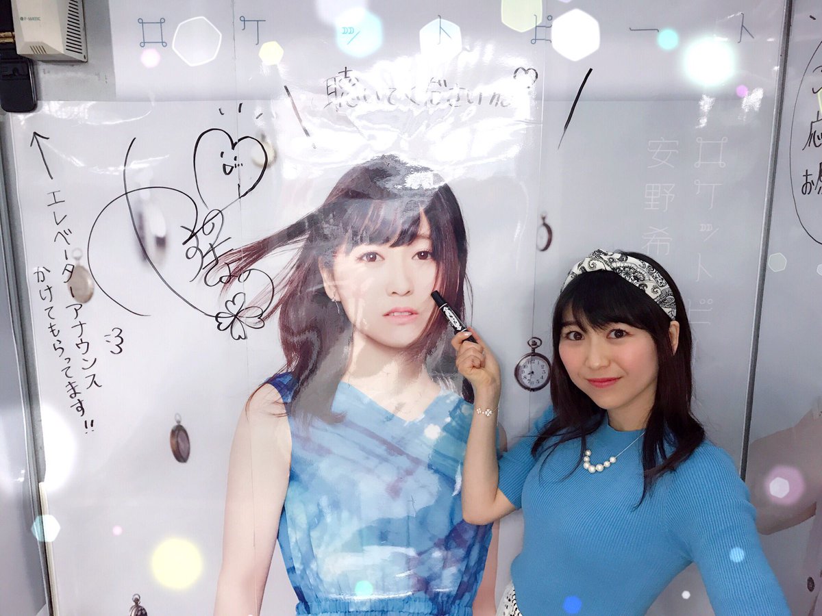 😳😳😳😳 #安野希世乃 