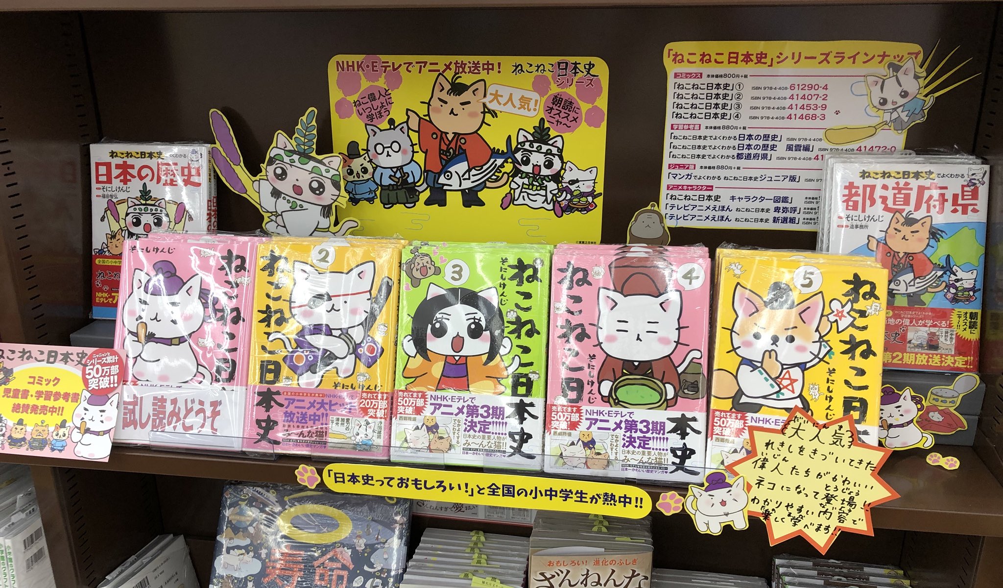 休止中 Wondergoo高崎書籍担当 A Twitter Nhkで大人気の ねこねこ日本史 当店でも展開しております 1巻は試し読みができるので気になっている方 是非一度お手に取って見てくださいませ ねこねこディスプレイコンテスト ねこねこ日本史 T Co