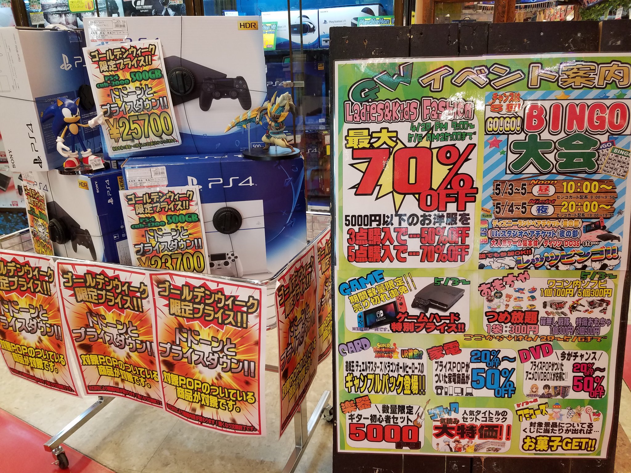 万sai堂北上店 W O ゲームイベント情報 O 現在のゲーム機本体スペシャルプライスはps4 どこよりも安い今のうちにぜひゲットしよ N H Lt そしてモンハンをやるのです 万sai堂北上店 イベント情報 ゲーム ゴールデンウィーク Ps4