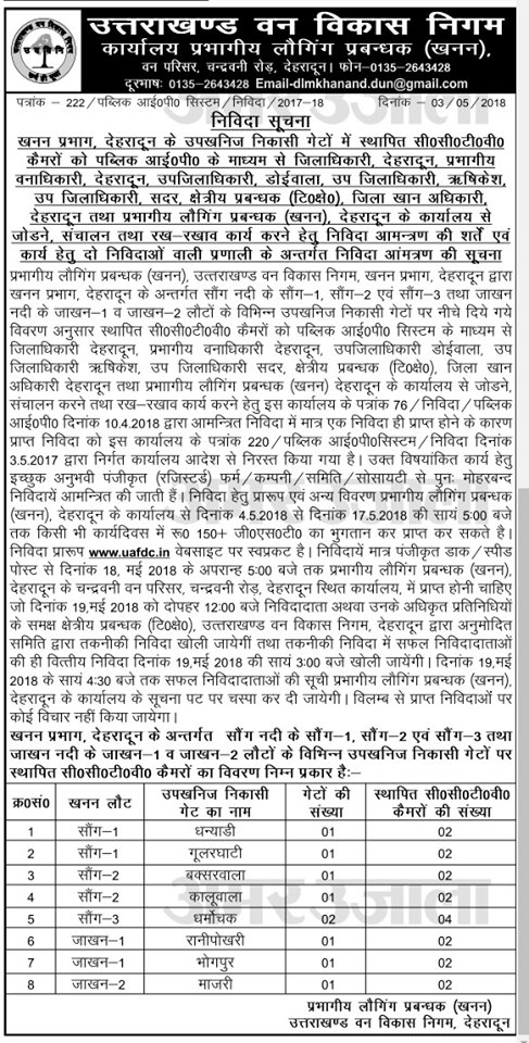 निविदा सूचना