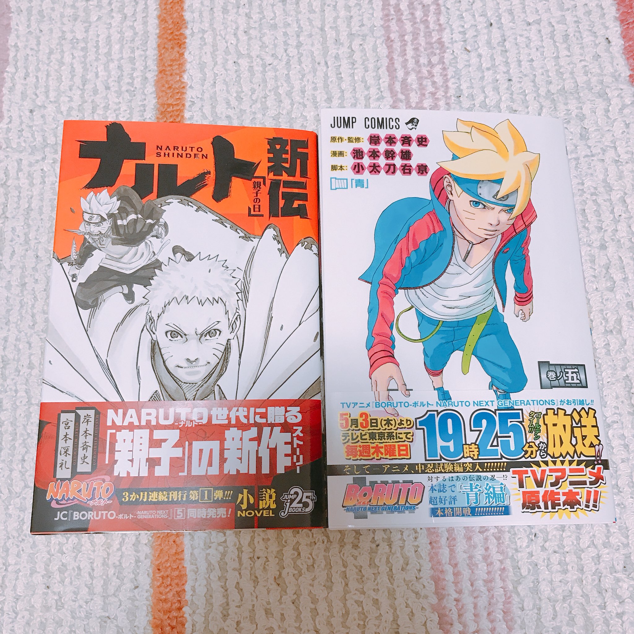 ななるるとと 昨日getしました サイコーです ナルト Naruto ナルト新伝 ボルト Boruto 最新刊 Naruto好きと繋がりたい ジャンプ Rtした人で気になった人フォローする T Co Qihnwvqfc5 Twitter