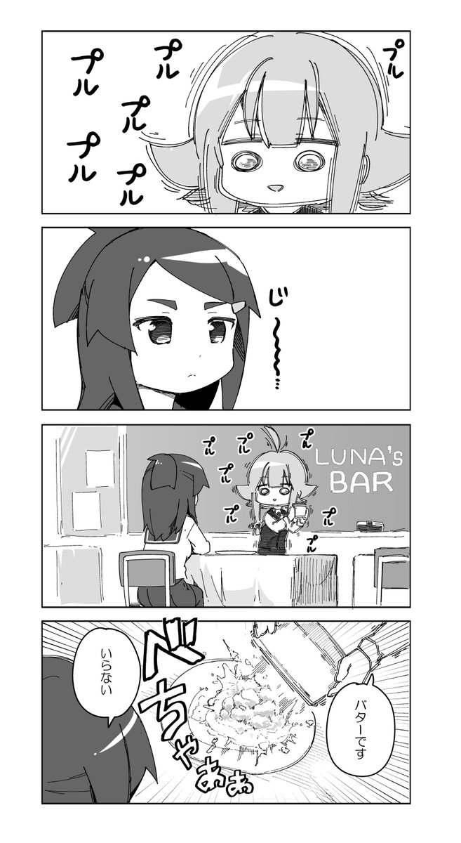 常に振動してる女の子の漫画　#あの子はいつも揺戸瑠菜 