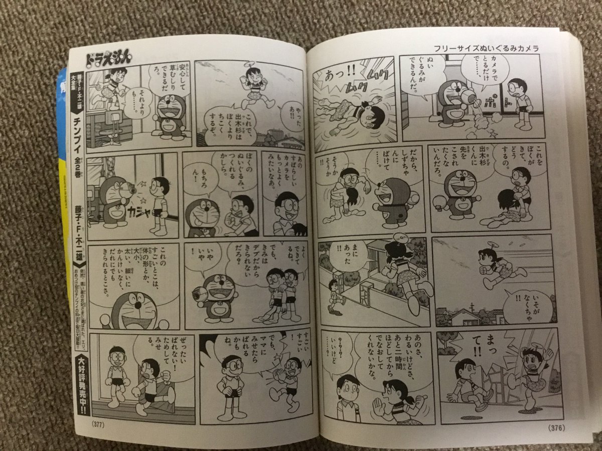 ドタバタ任天堂ゲーマー 亮太 2ndeggman 再投稿 フリーサイズなタダ読み フリーサイズぬいぐるみカメラで変装 しずかちゃんのクッキーを手に入れよう 続きます