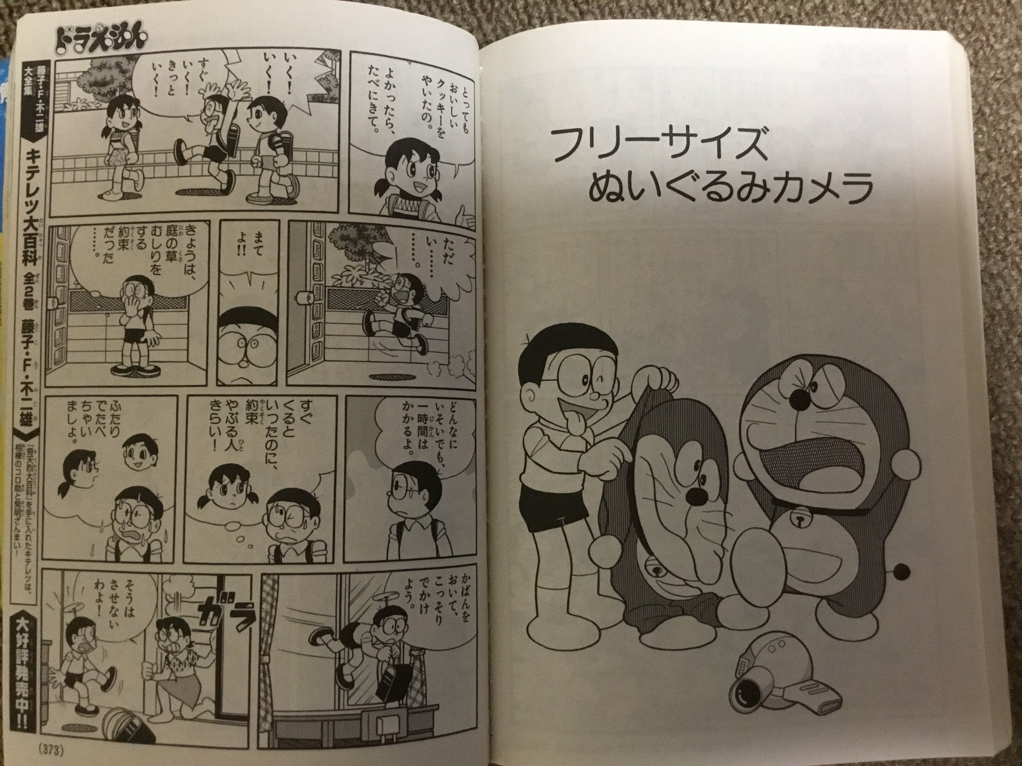 Uzivatel ドタバタ任天堂ゲーマー 亮太 Na Twitteru 2ndeggman 再投稿 フリーサイズなタダ読み フリーサイズぬいぐるみカメラで変装 しずかちゃんのクッキーを手に入れよう 続きます