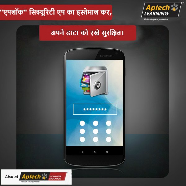 EducationAptech's tweet photo. अब अपना फोन किसी के साथ शेयर करने का कोई डर नहीं। "एपलॉक" सिक्यूरिटी एप का इस्तेमाल कर,अपने फोटो, मेसेज और अन्य डाटा को सुरक्षित रखें। पेज को फॉलो करें और हमसे जुड़े।
#course #Jobs #student #Aptech #IT #india #technology #AppOfTheWeek https://t.co/kOQittdk90