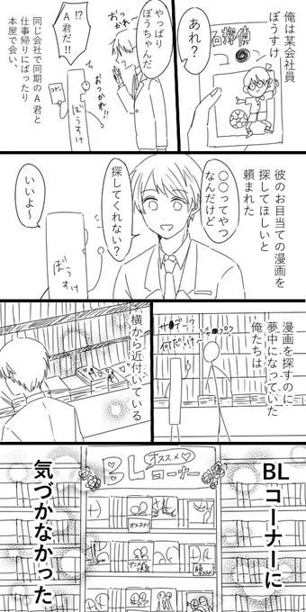 ノリの良い同期で良かったという話【※実録漫画】 