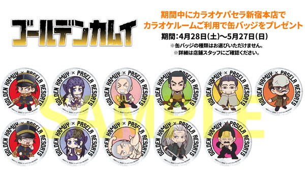 さらに5月27日(日)までカラオケパセラ新宿本店にてカラオケルームをご