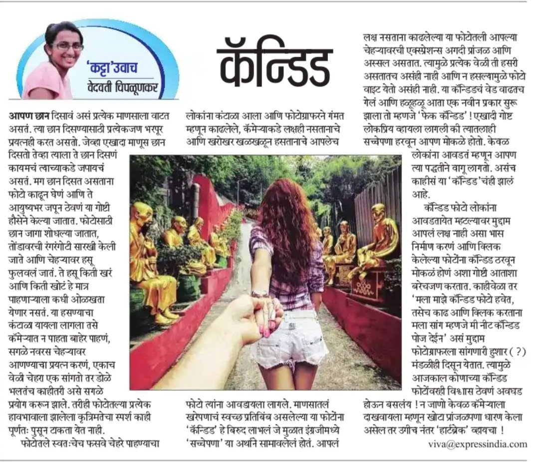 VedavatiChip's tweet photo. आपलं लक्ष नसताना काढलेल्या या फोटोतली आपल्या चेहऱ्यावरची एक्स्प्रेशन्स अगदी प्रांजळ आणि अस्सल असतात....

https://t.co/YPfXOnPpmI https://t.co/QrsWEpJXvf