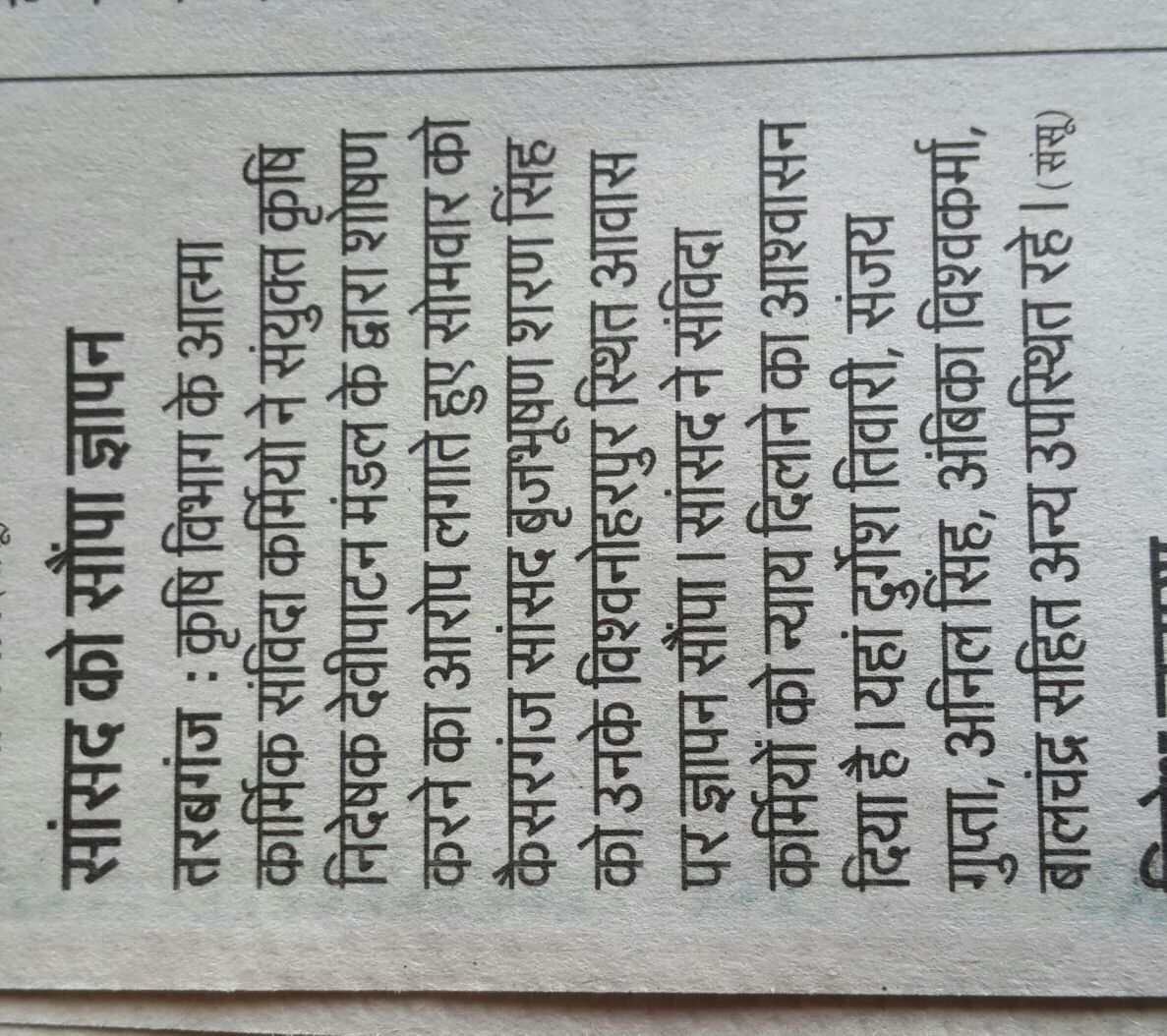 आत्मा कर्मिक BTM/एटीएम देवीपाटन मंडल को JDA कृषि p. K. गुप्ता जी के द्वारा झूठे आऱोप लगा के बेरोजगार करने की मंसा माननीय जी से न्याय का आकांछी आत्मा मंडल